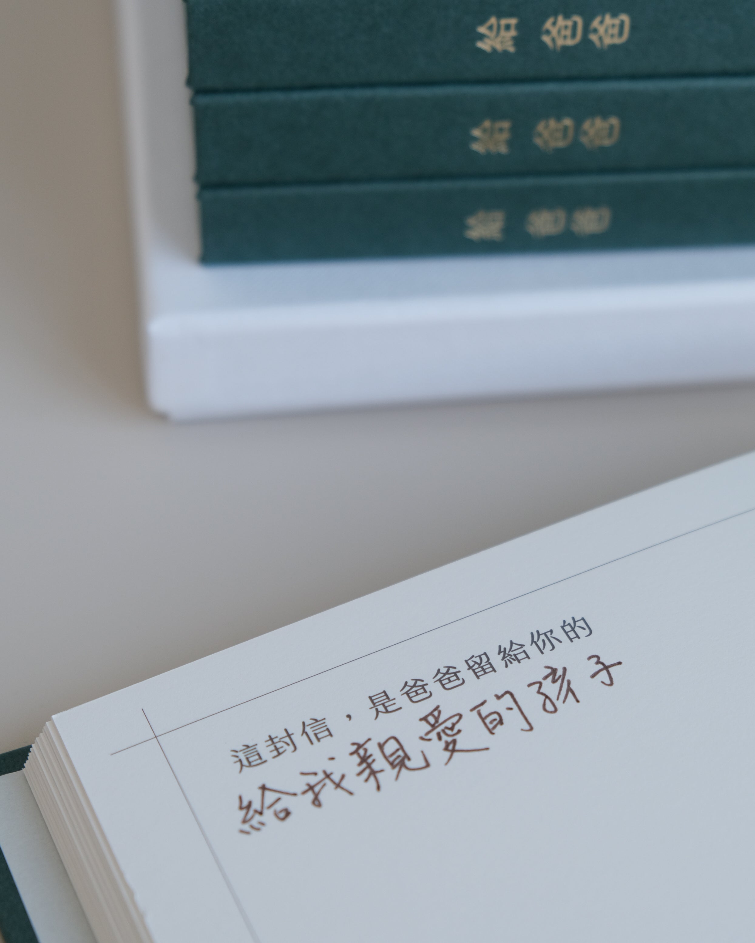 給爸爸,來自爸爸的信